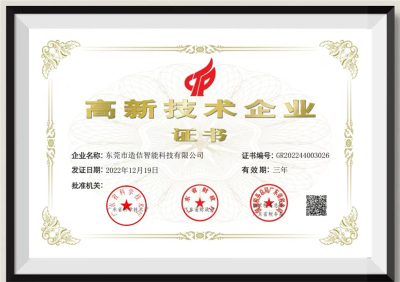Zaoge once again won the title of Guangdong High-tech Enterprise-01 (1)